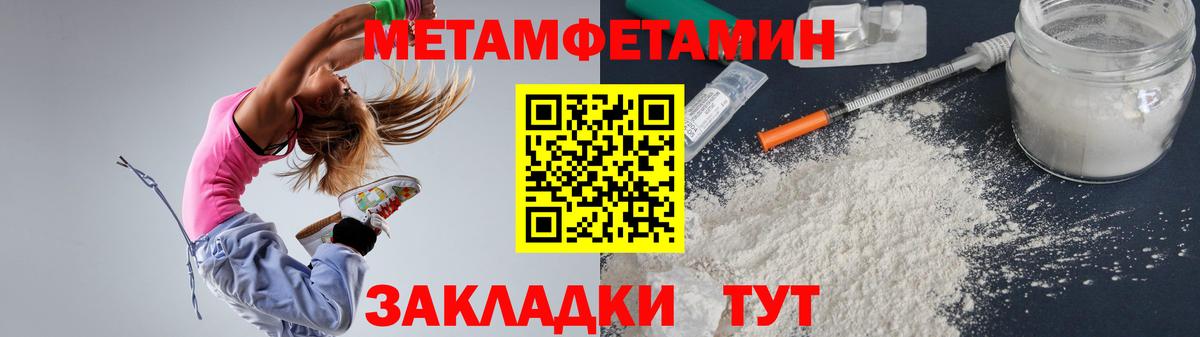 Метамфетамин Тимашёвск
