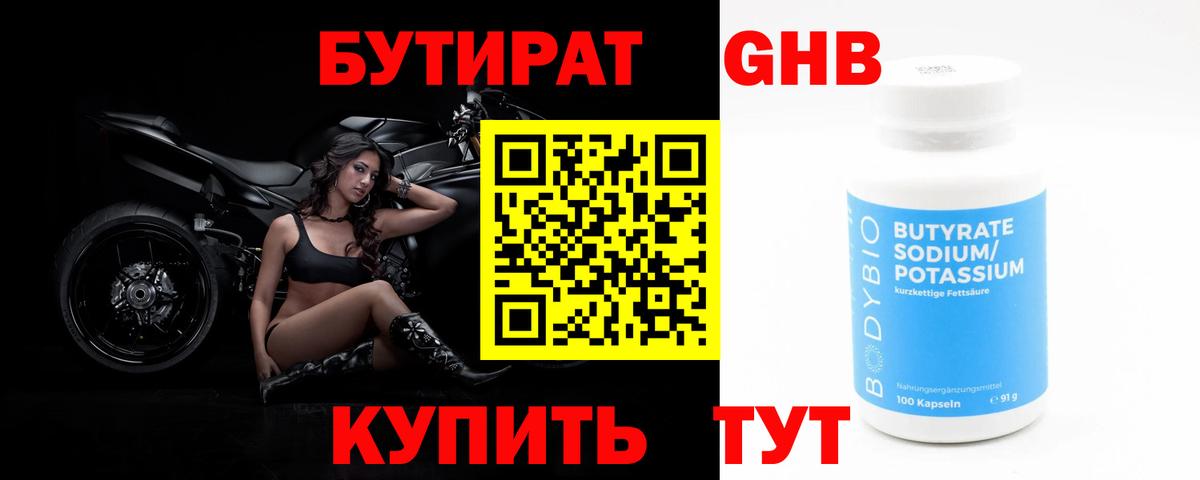 БУТИРАТ буратино  Бутират  Тимашёвск  Вход с VPN 