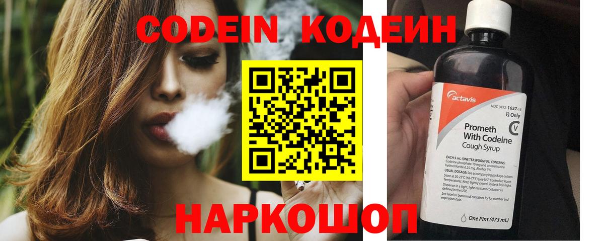 Codein напиток Lean (лин)  Вход с VPN  Тимашёвск 