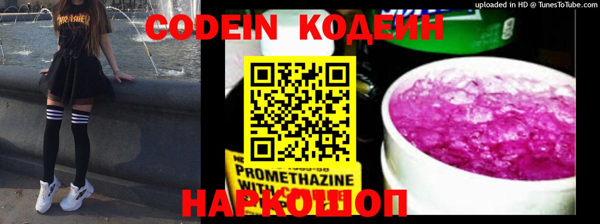 Кодеиновый сироп Lean Purple Drank Тимашёвск