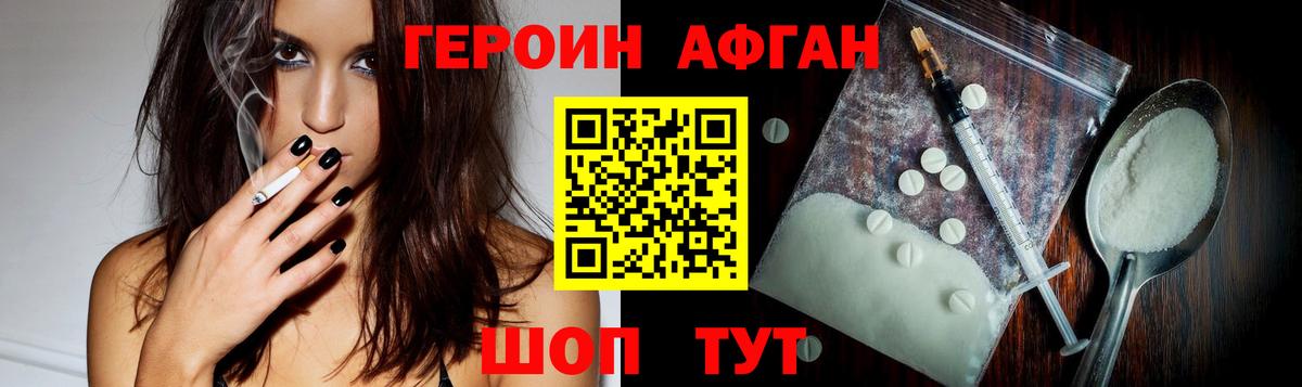 Героин Heroin Тимашёвск