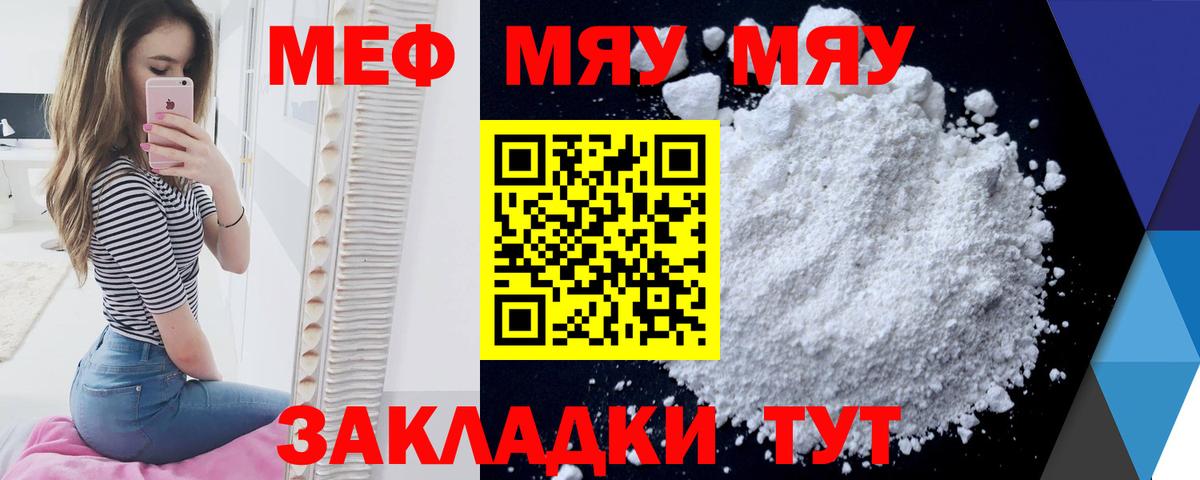 МЯУ-МЯУ  Вход с VPN  Тимашёвск  МЕФ  Мефедрон мяу мяу  Меф VHQ 
