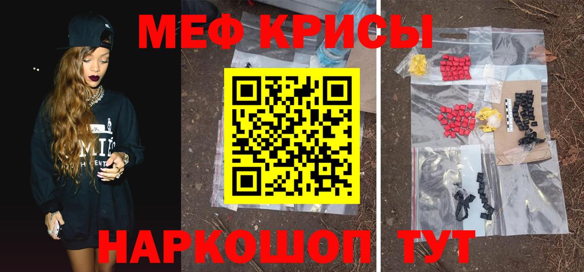 Мефедрон кристаллы Тимашёвск