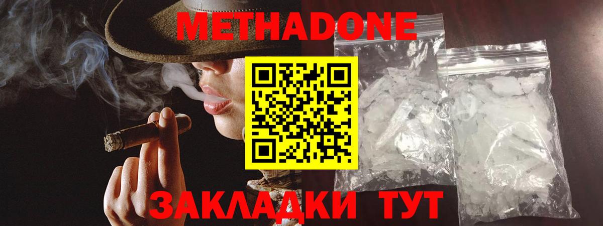 МЕТАДОН белоснежный  Вход с VPN  Тимашёвск 