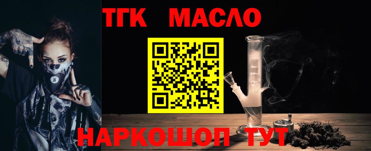 Тимашёвск  ТГК THC oil  Вход с VPN 
